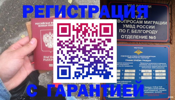 временная регистрация для всех в Лесном