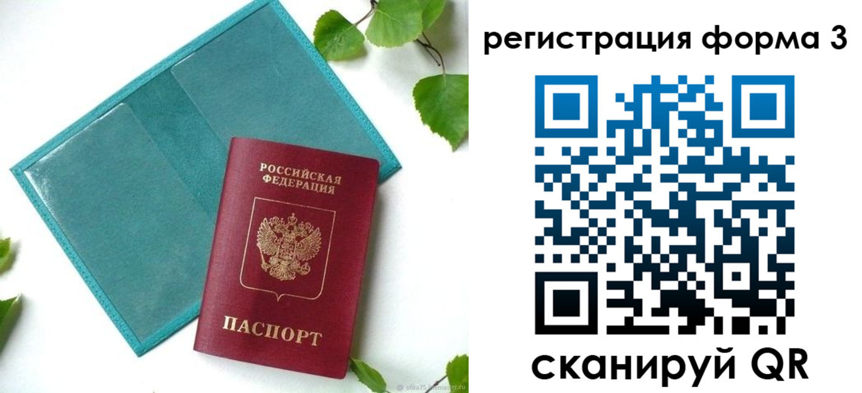 временная регистрация 2025 в Лесном
