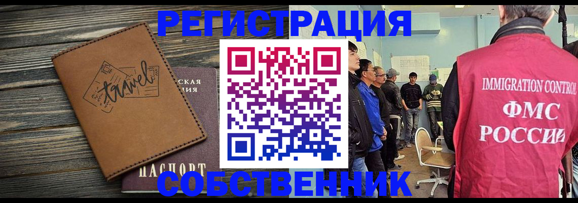 прописка от собственника в Лесном