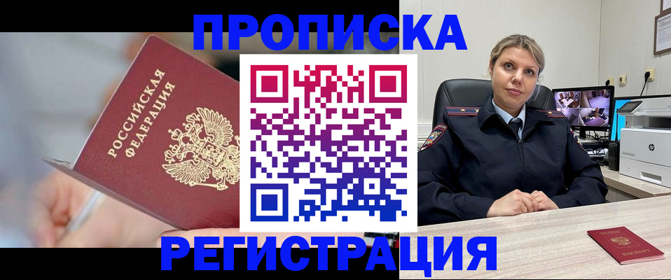 временная прописка в Лесном