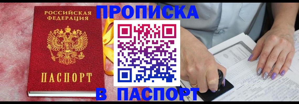 прописка для кредита в Лесном